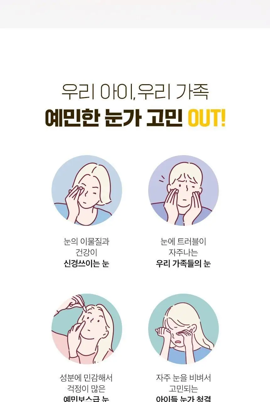 [눈꺼풀세정제] 헬로아이즈 베이비 아이티슈 30개입 상세페이지 6